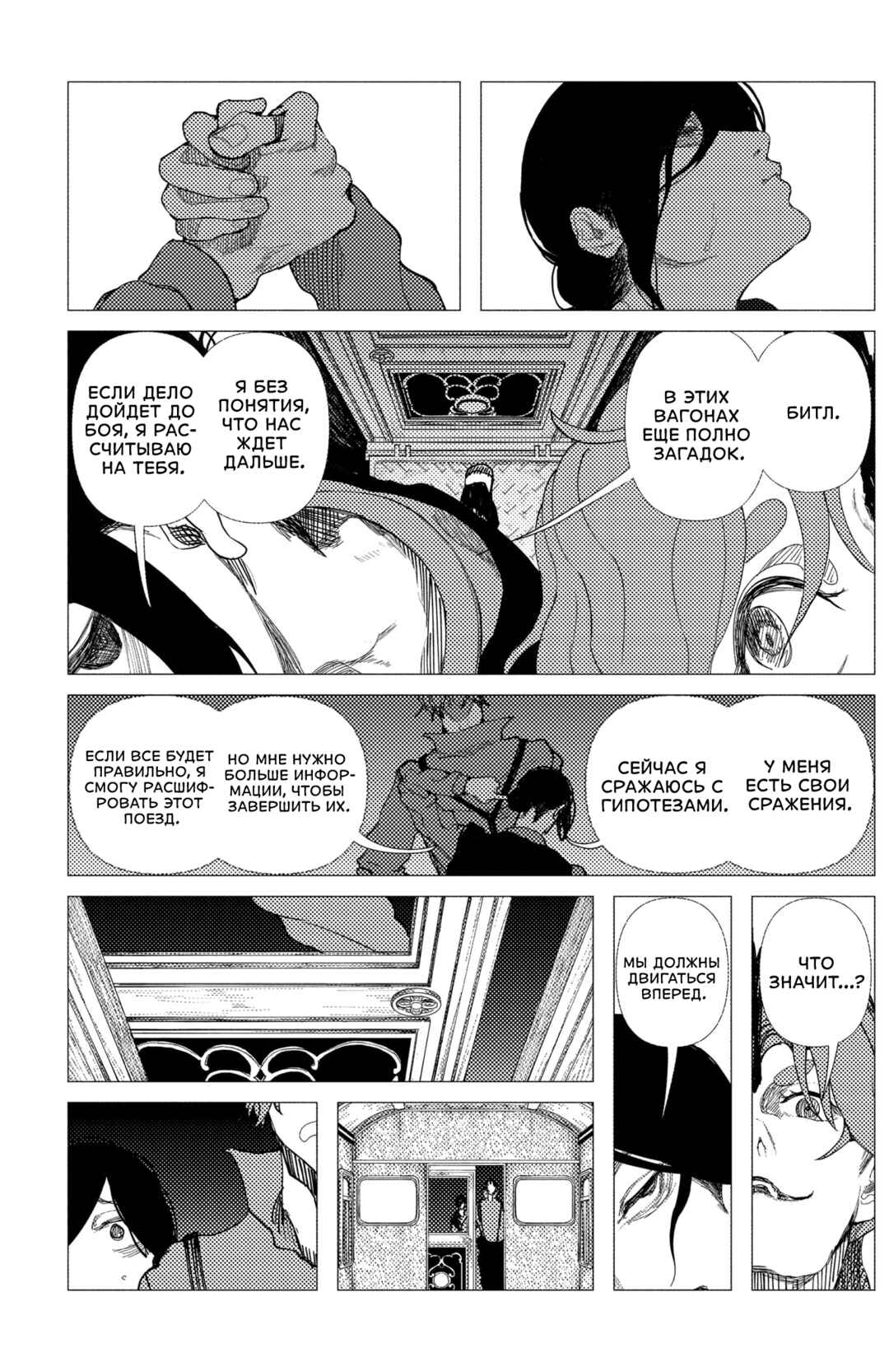 Enigmatica Chapter 8 - Page 12