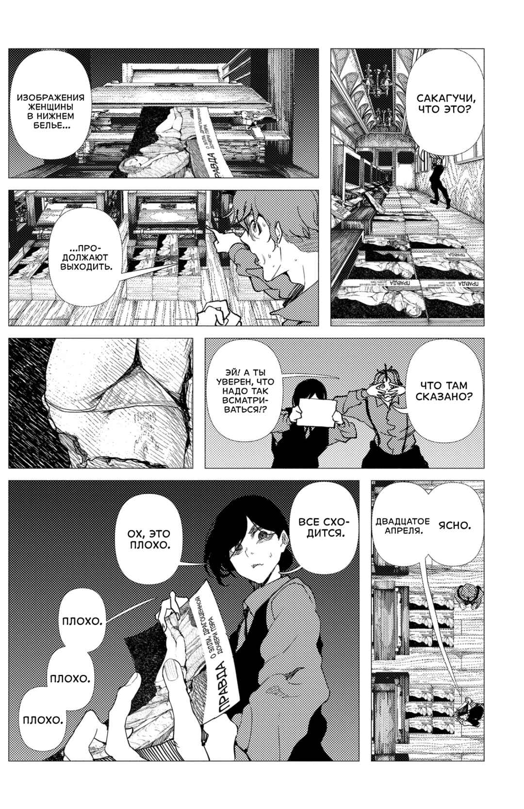 Enigmatica Chapter 8 - Page 15