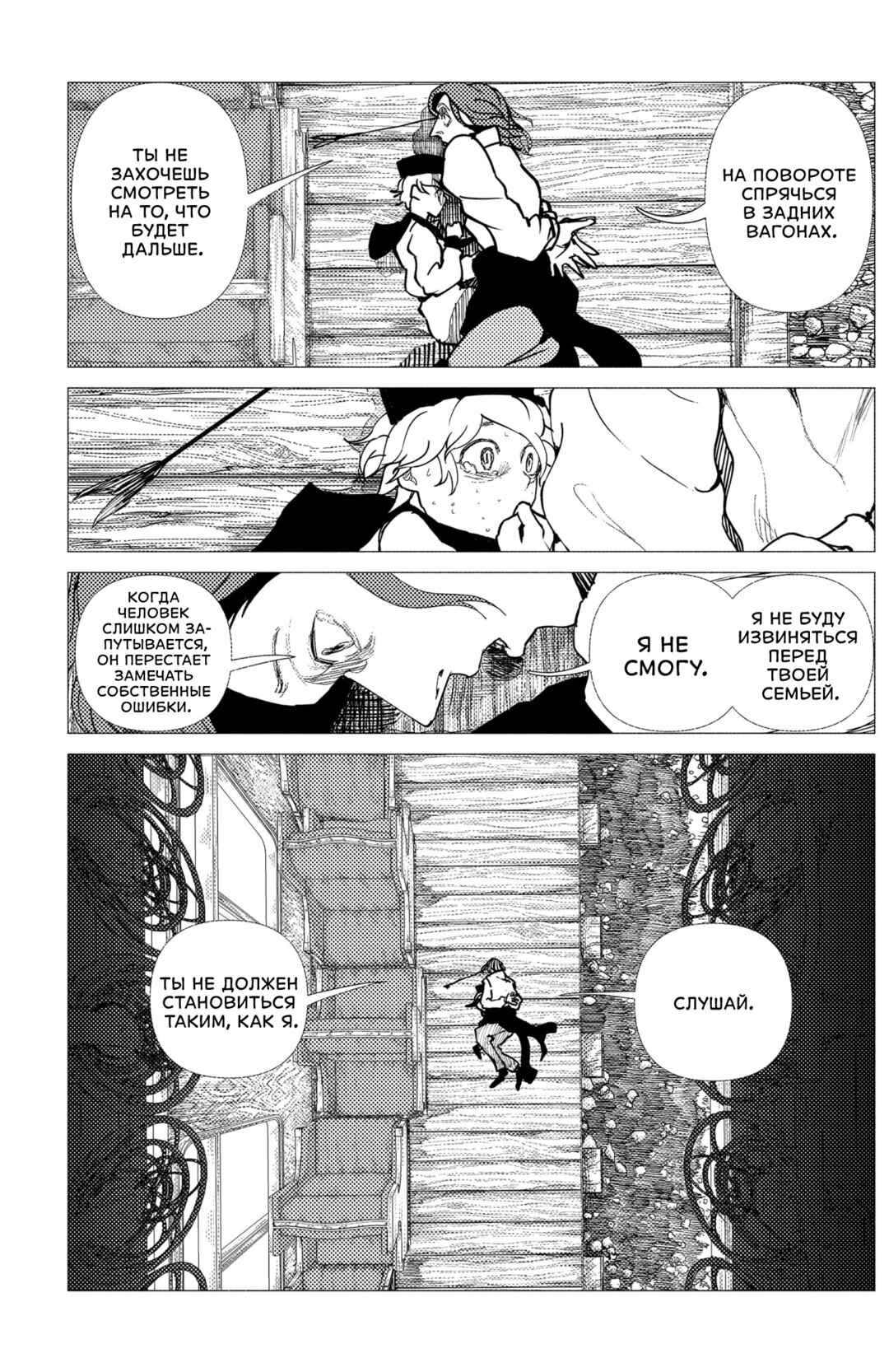 Enigmatica Chapter 8 - Page 8