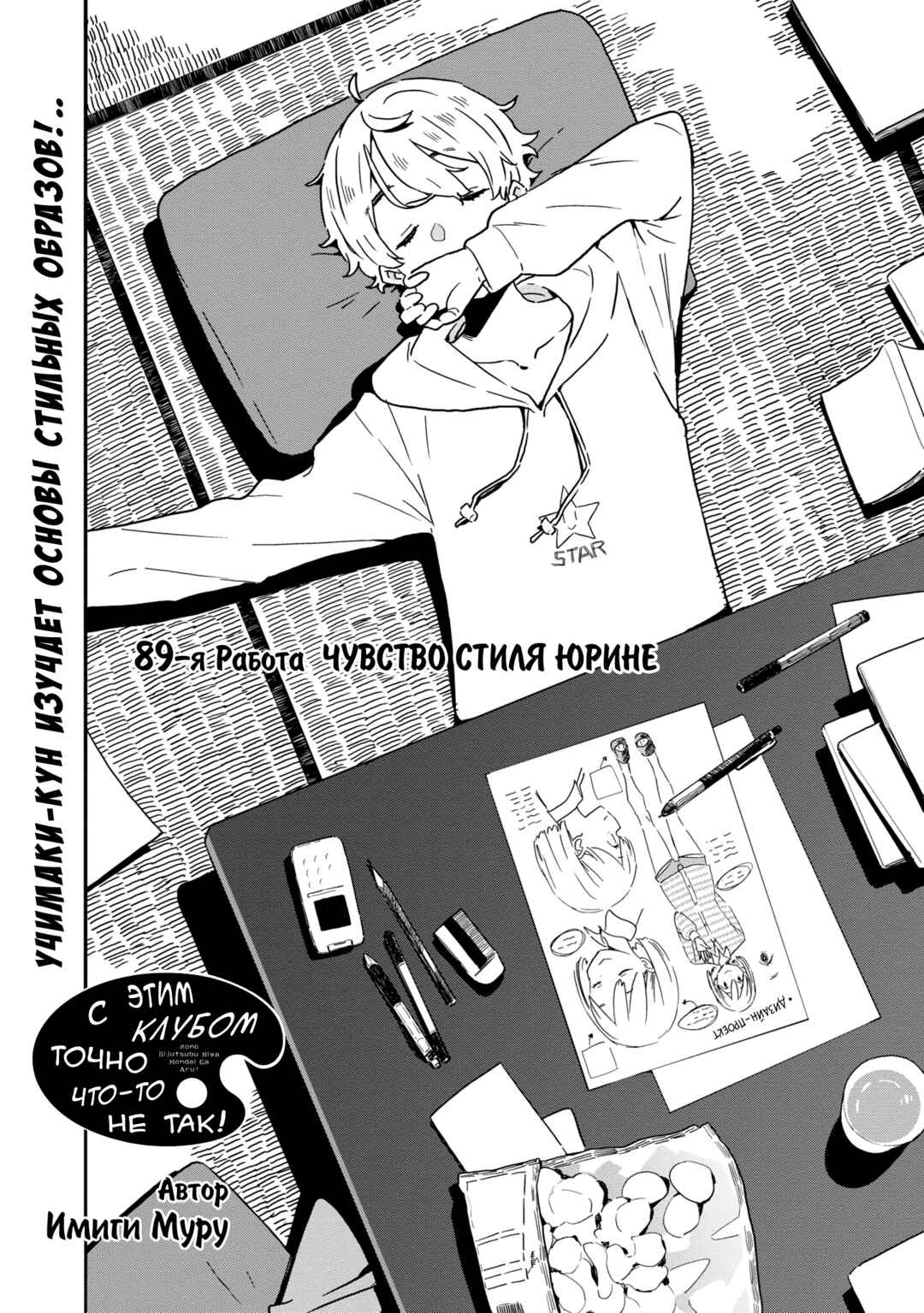 Kono Bijutsubu ni wa Mondai ga Aru! Chapter 89 - Page 2