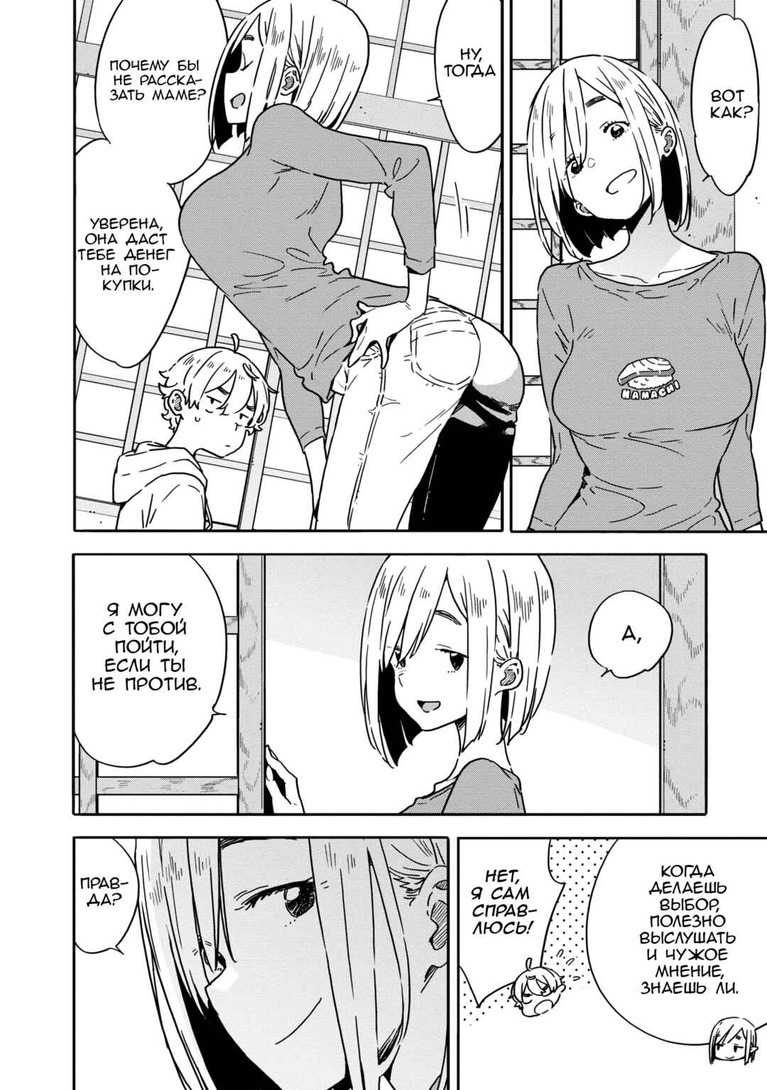 Kono Bijutsubu ni wa Mondai ga Aru! Chapter 89 - Page 8