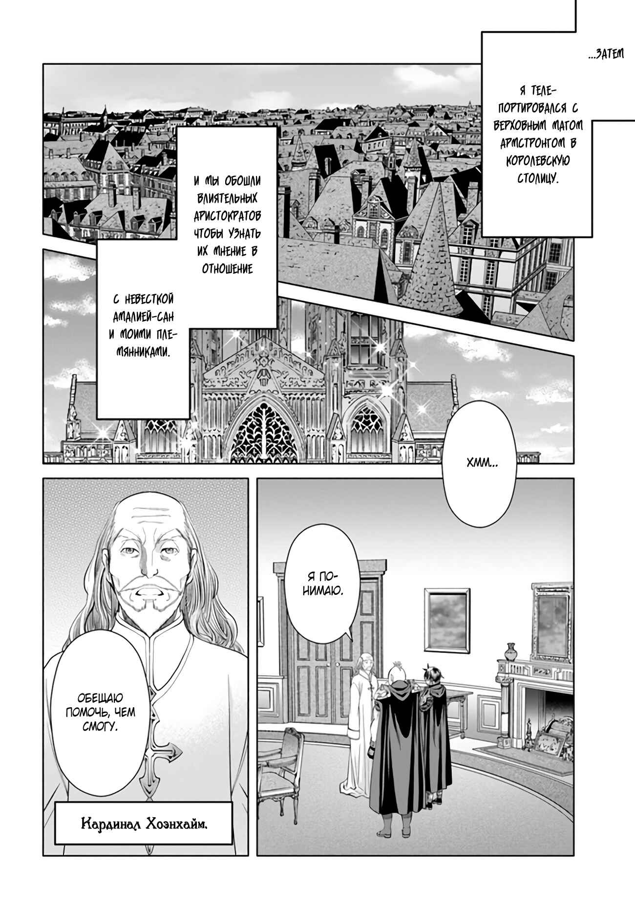 Hachinan tte, Sore wa Nai deshou! Chapter 70 - Page 11