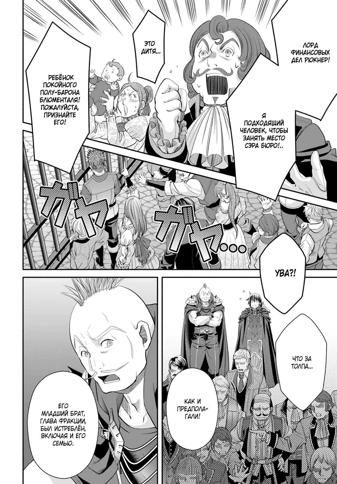 Hachinan tte, Sore wa Nai deshou! Chapter 70 - Page 13