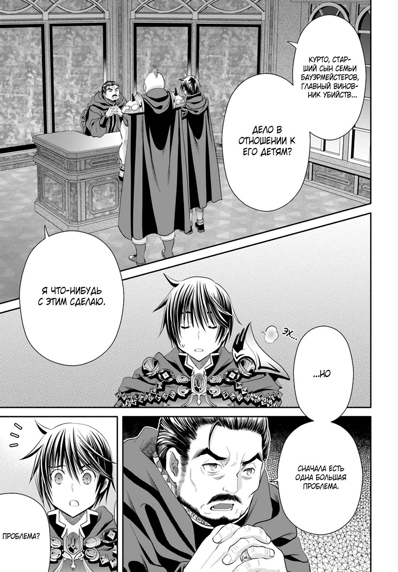 Hachinan tte, Sore wa Nai deshou! Chapter 70 - Page 16
