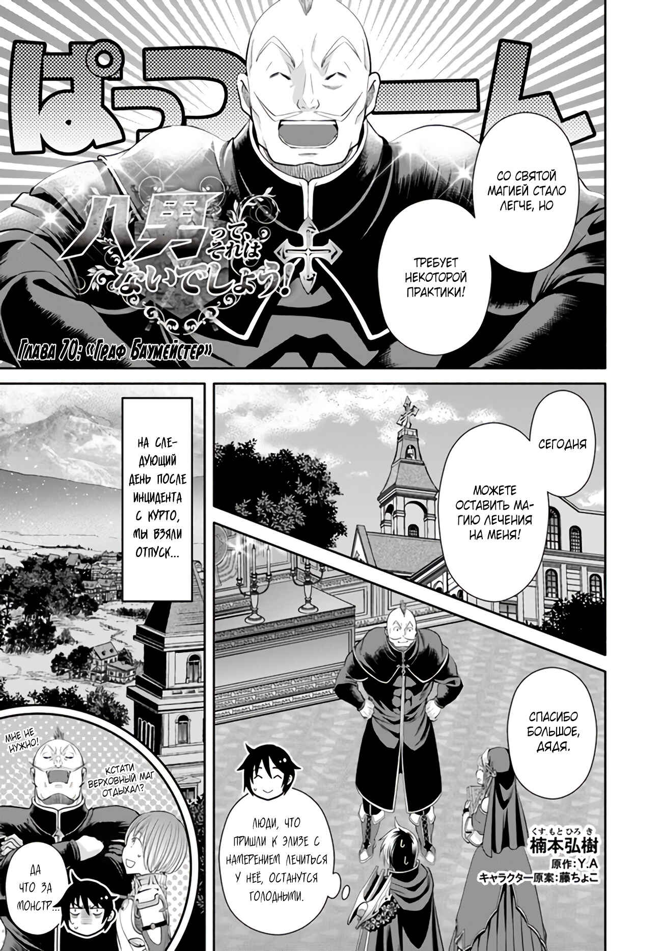 Hachinan tte, Sore wa Nai deshou! Chapter 70 - Page 2