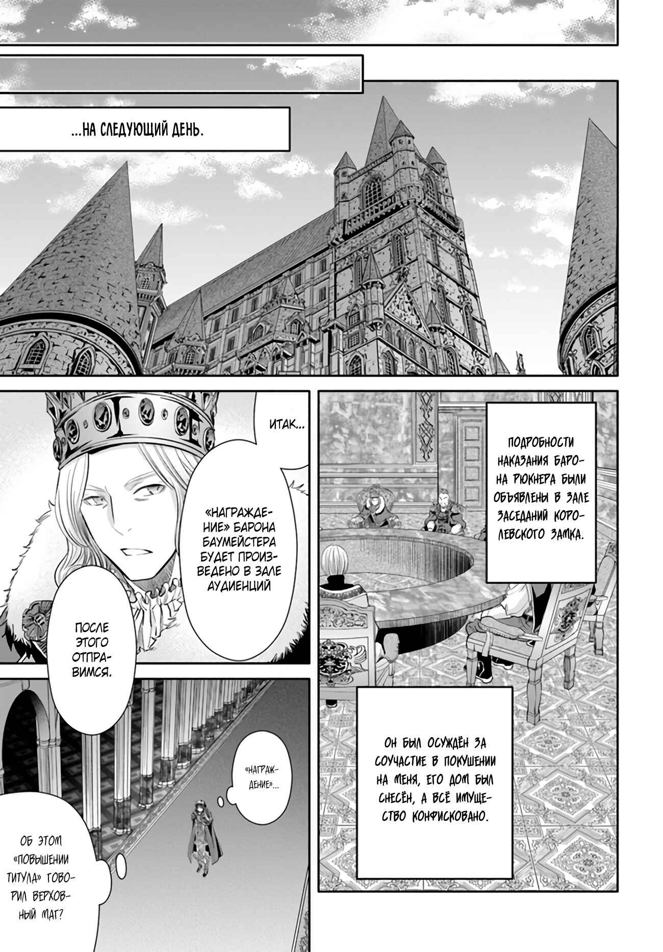 Hachinan tte, Sore wa Nai deshou! Chapter 70 - Page 20