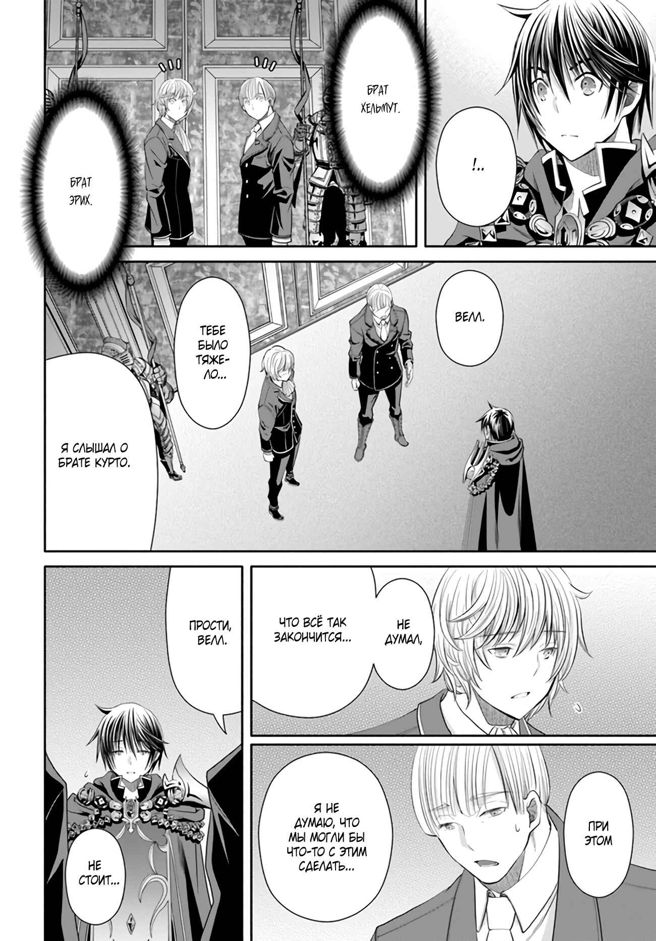 Hachinan tte, Sore wa Nai deshou! Chapter 70 - Page 21