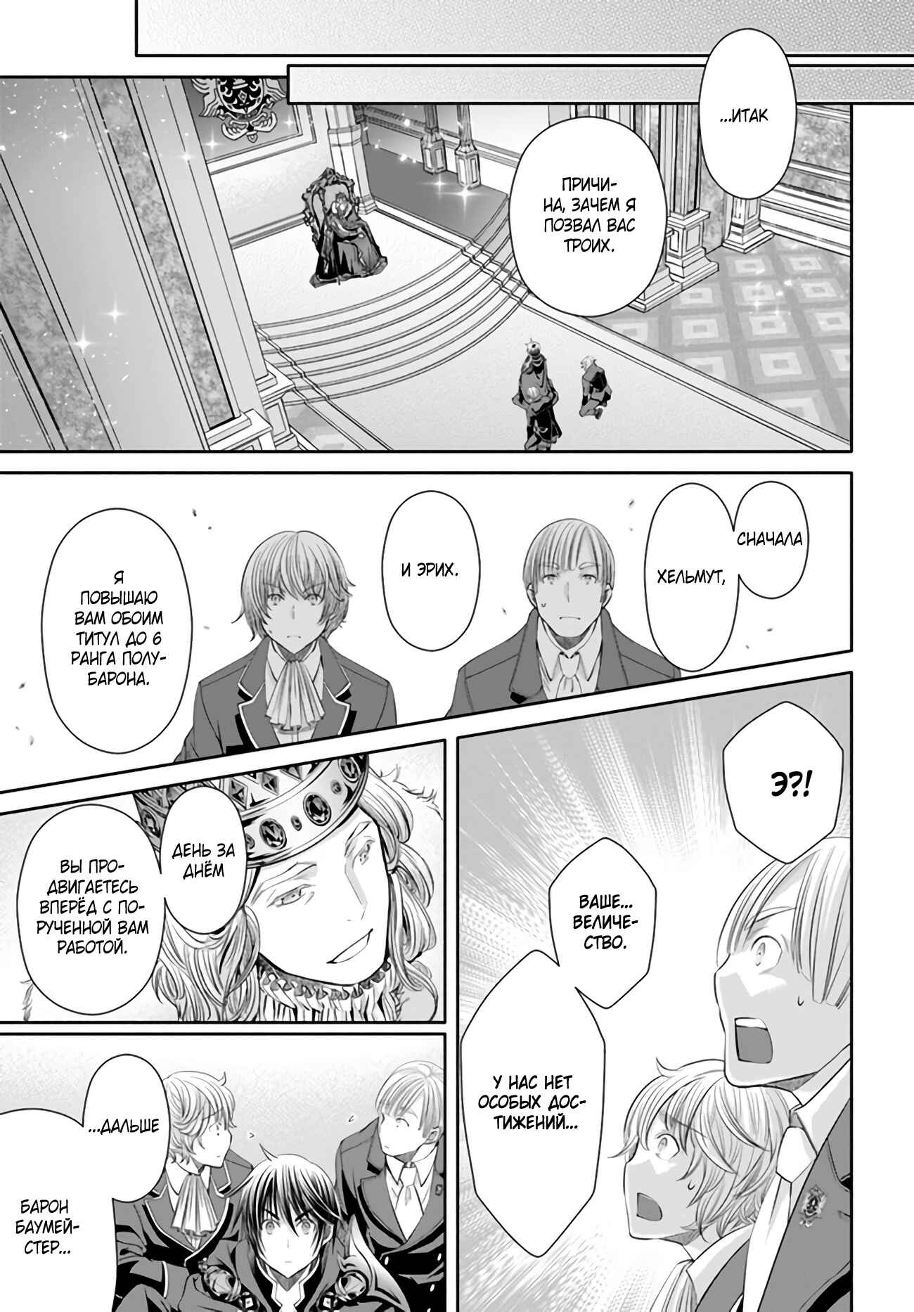 Hachinan tte, Sore wa Nai deshou! Chapter 70 - Page 22