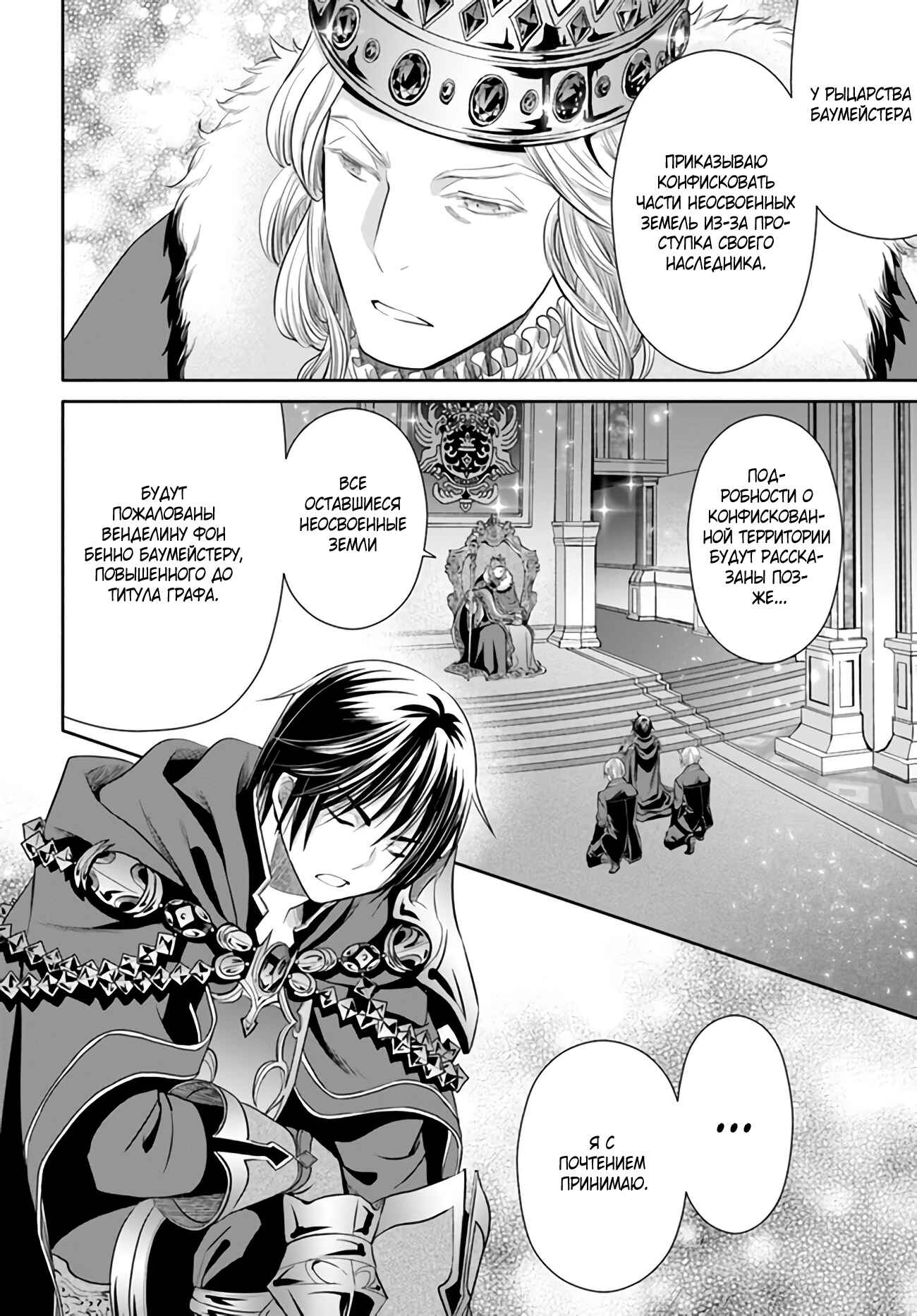 Hachinan tte, Sore wa Nai deshou! Chapter 70 - Page 23