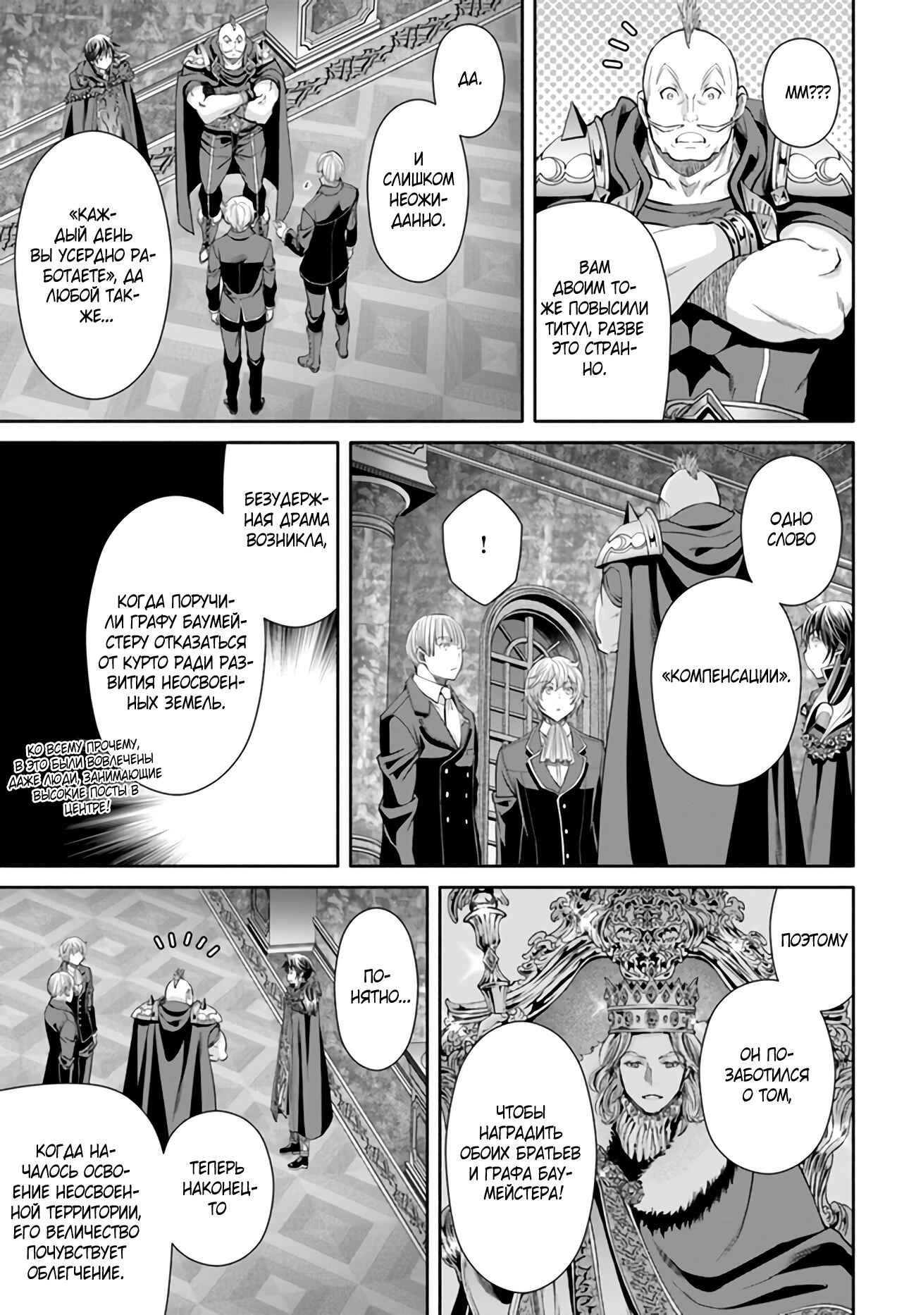 Hachinan tte, Sore wa Nai deshou! Chapter 70 - Page 24