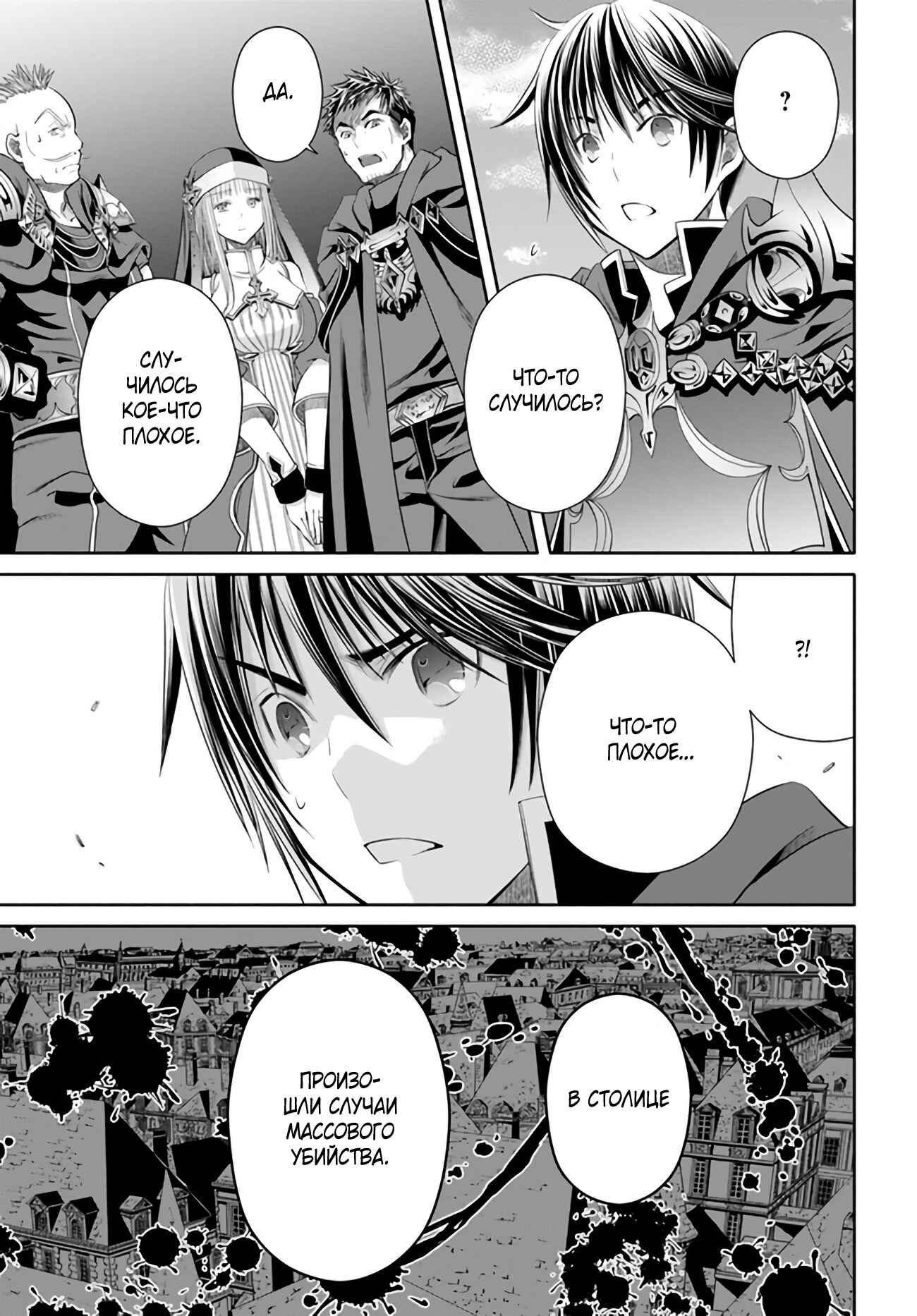 Hachinan tte, Sore wa Nai deshou! Chapter 70 - Page 4