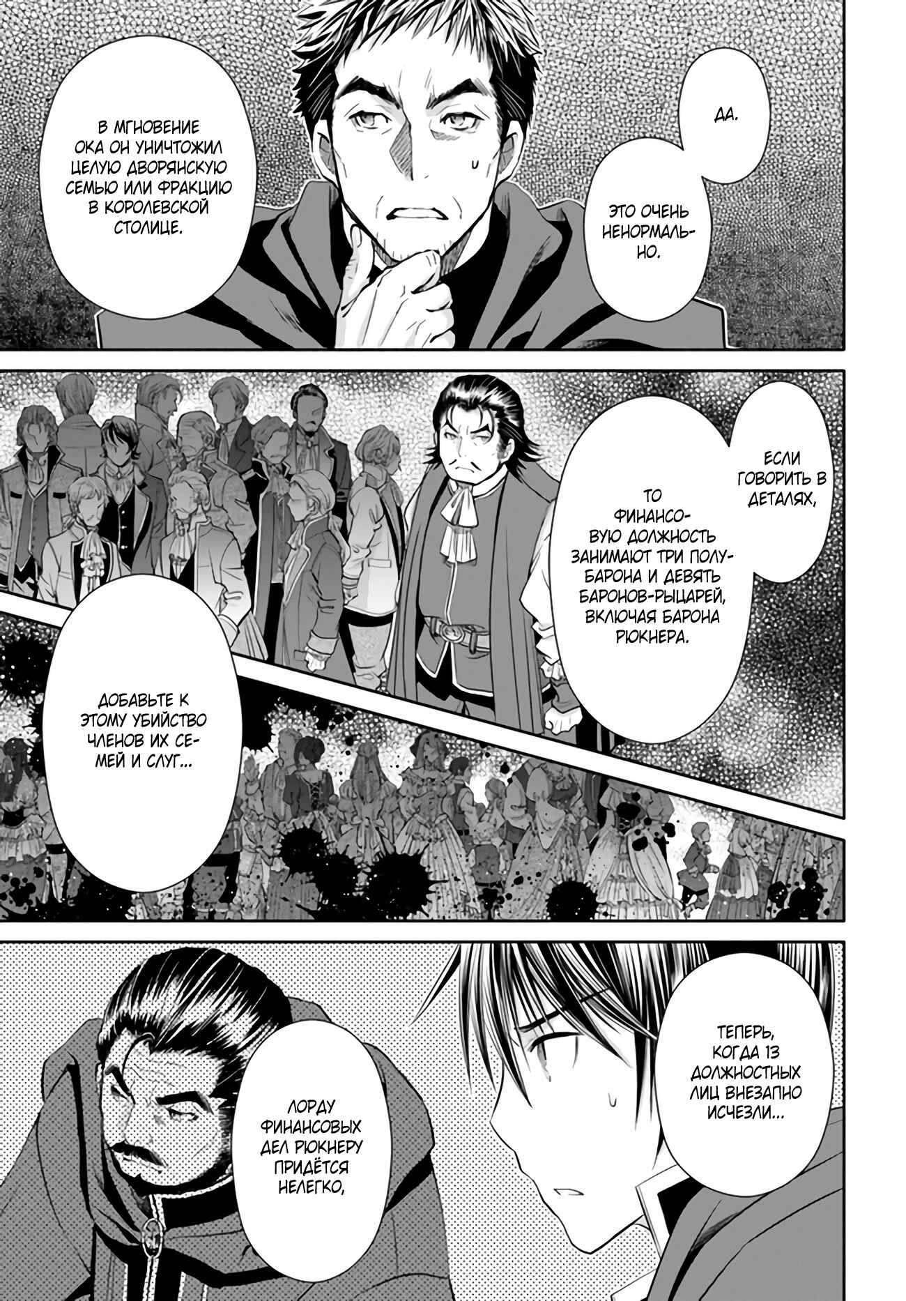 Hachinan tte, Sore wa Nai deshou! Chapter 70 - Page 8