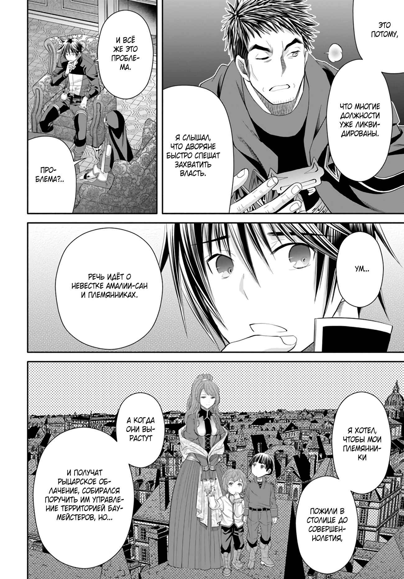 Hachinan tte, Sore wa Nai deshou! Chapter 70 - Page 9