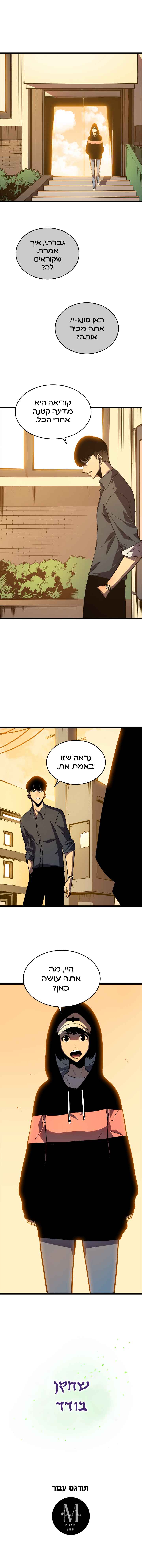 Na Honjaman Level-Up Chapter 46 - Page 11