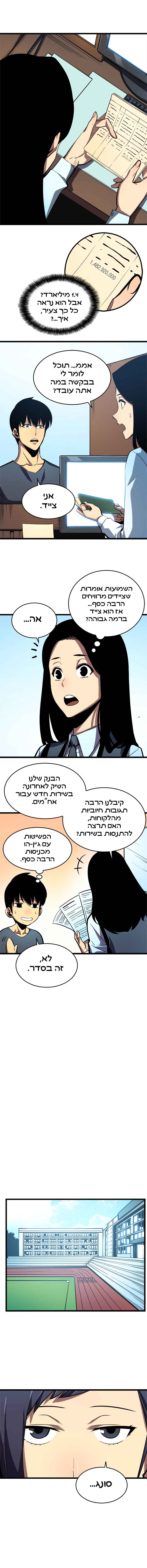 Na Honjaman Level-Up Chapter 46 - Page 5