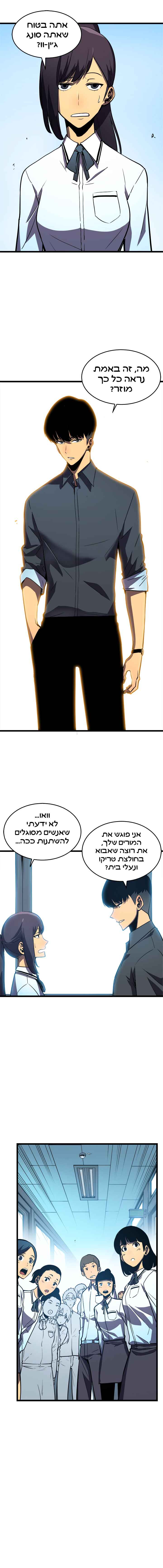Na Honjaman Level-Up Chapter 46 - Page 6