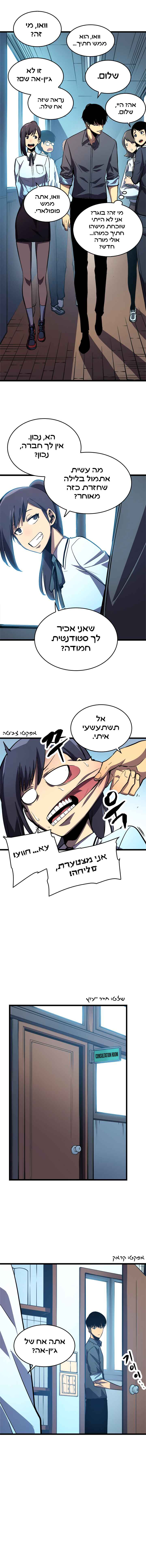 Na Honjaman Level-Up Chapter 46 - Page 7