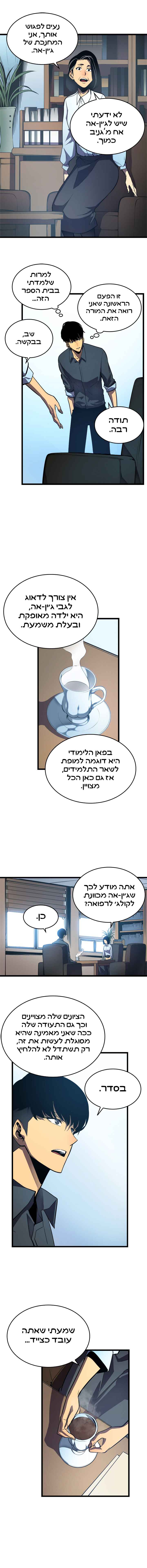 Na Honjaman Level-Up Chapter 46 - Page 8