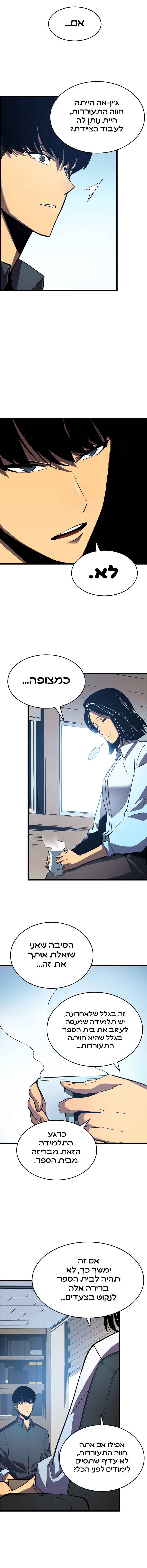Na Honjaman Level-Up Chapter 46 - Page 9