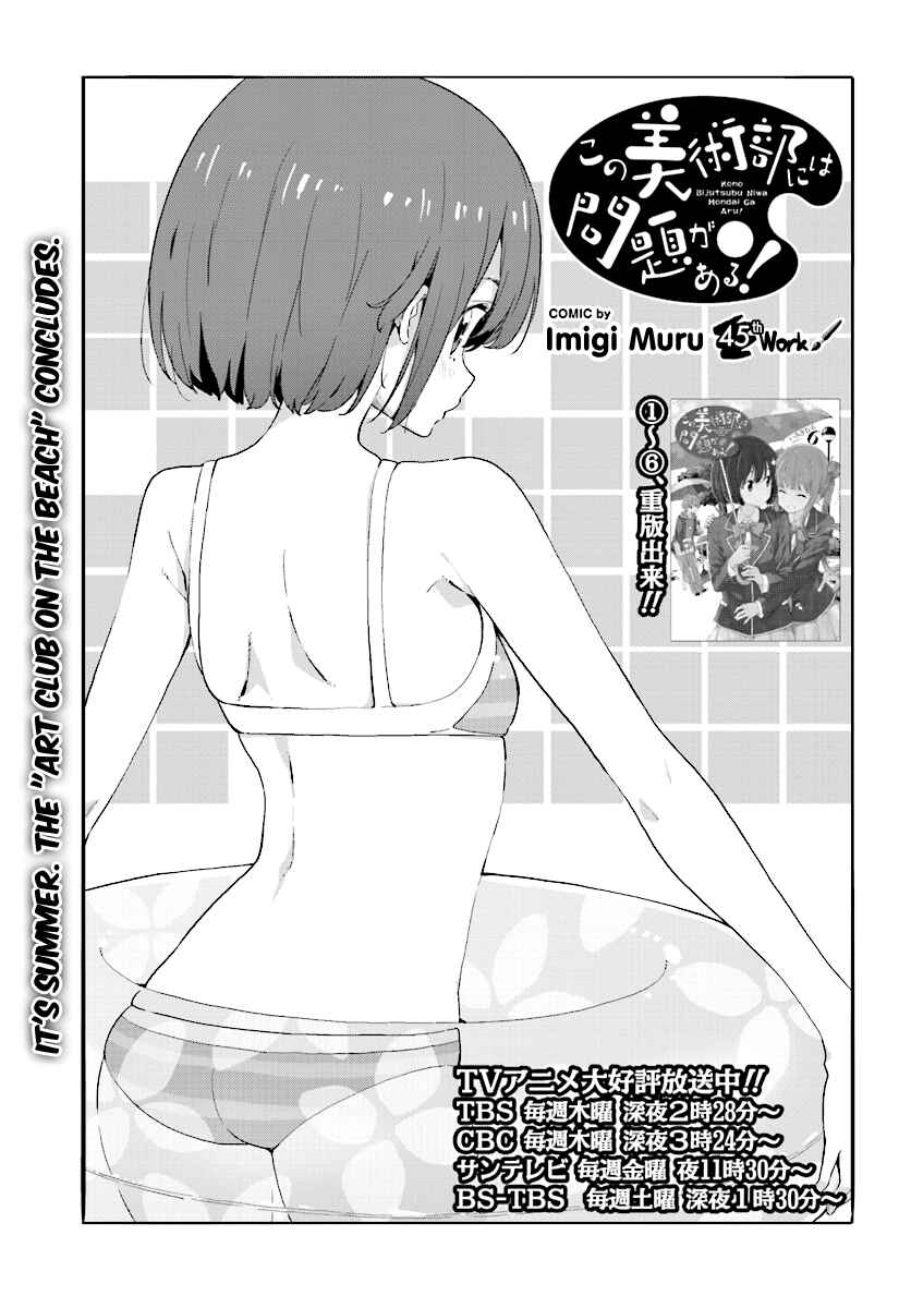 Kono Bijutsubu ni wa Mondai ga Aru! Chapter 45 - Page 1