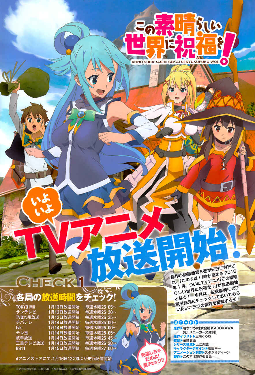 Kono Subarashii Sekai ni Shukufuku o! Chapter 17 - Page 2