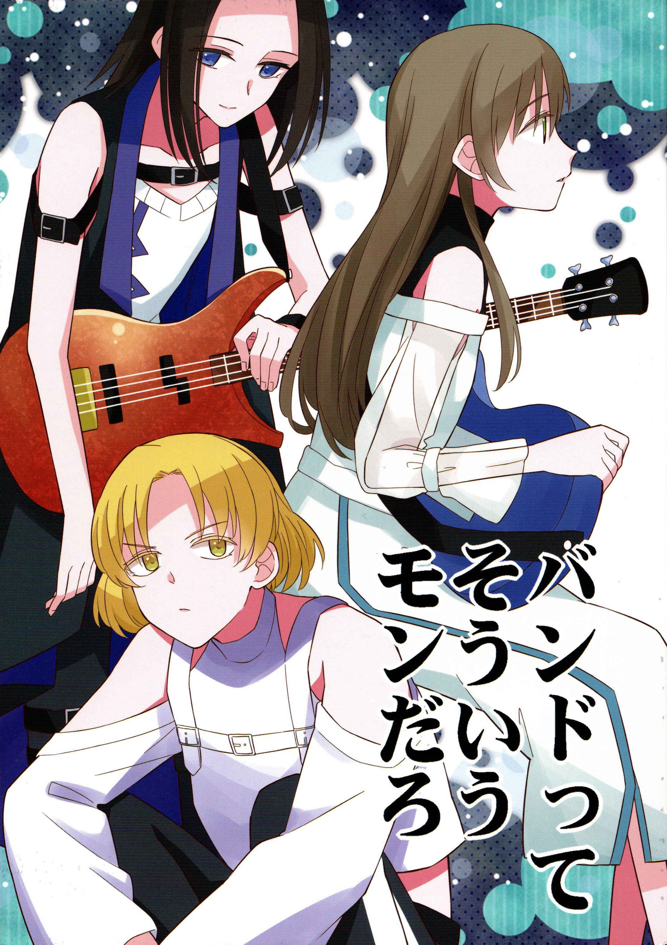 BanG Dream! - Band tte Sou Iu Mon Daro (Doujinshi) Chapter Oneshot - Page 1