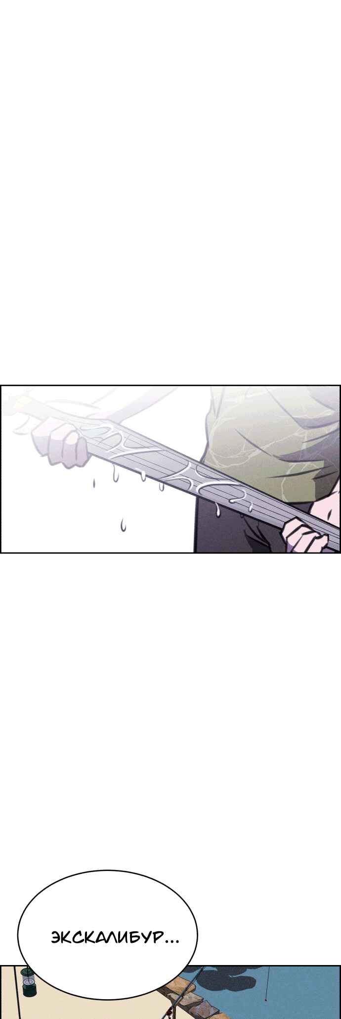 Flawed Almighty Chapter 117 - Page 2