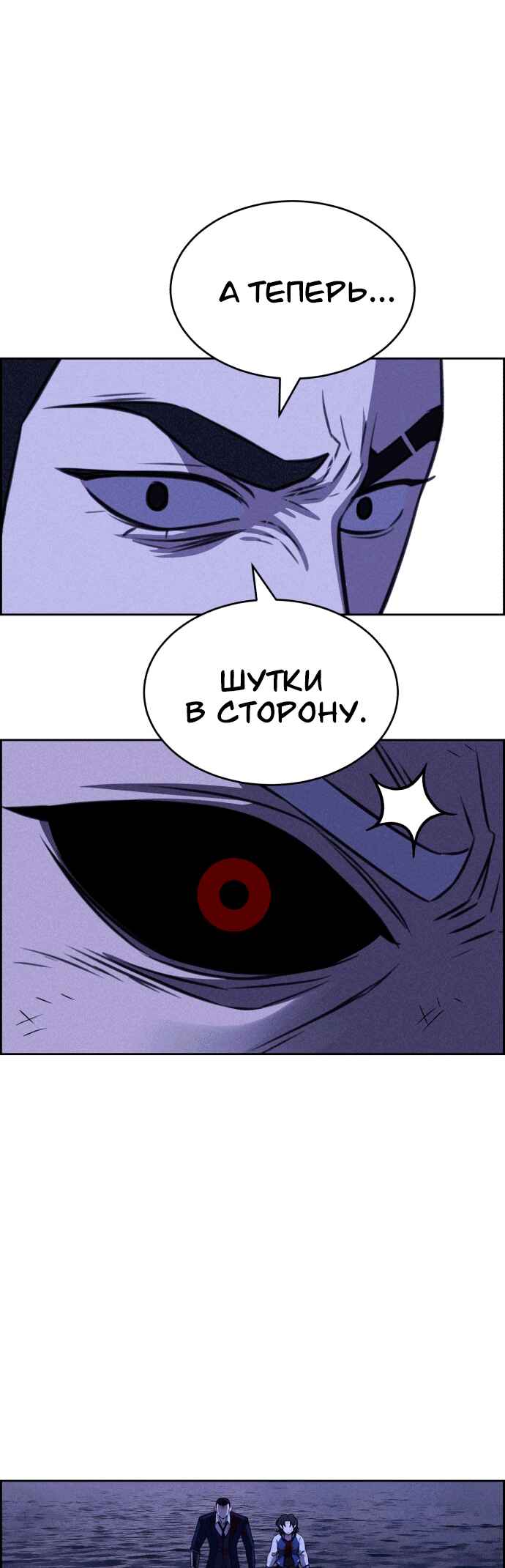 Flawed Almighty Chapter 117 - Page 45