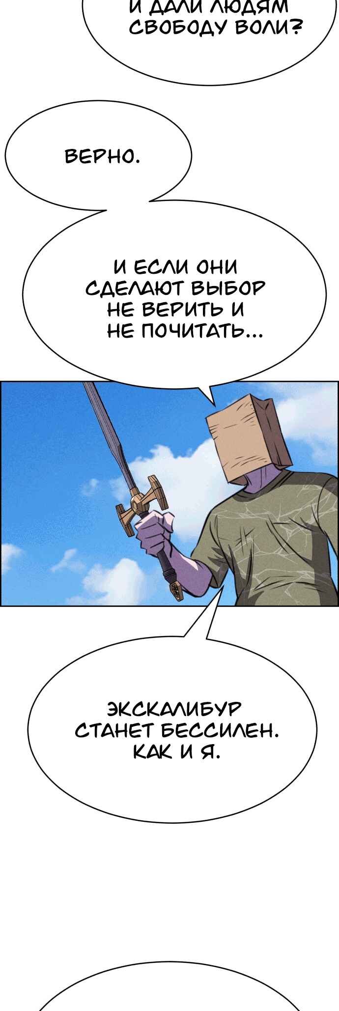 Flawed Almighty Chapter 117 - Page 7