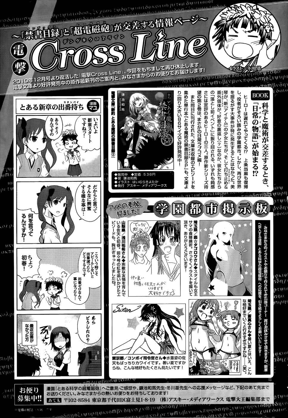 Toaru Majutsu no Index Gaiden: Toaru Kagaku no Railgun Chapter 43 - Page 19