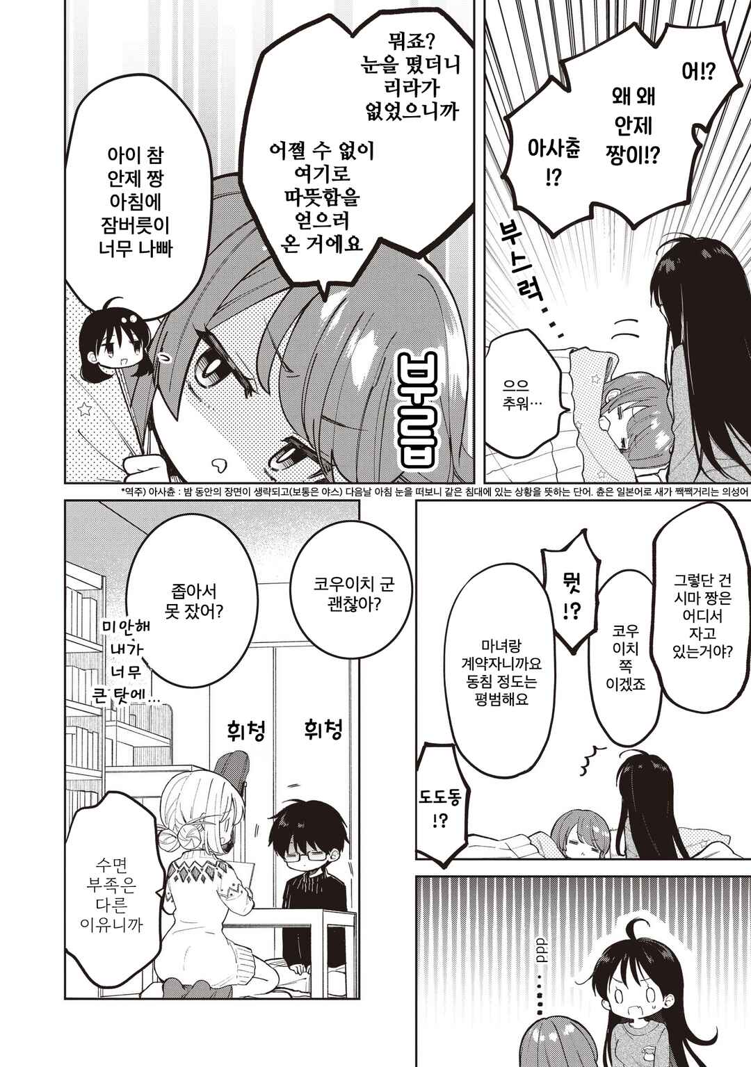Majo wa Mangetsu ni Saku Chapter 30.2 - Page 2