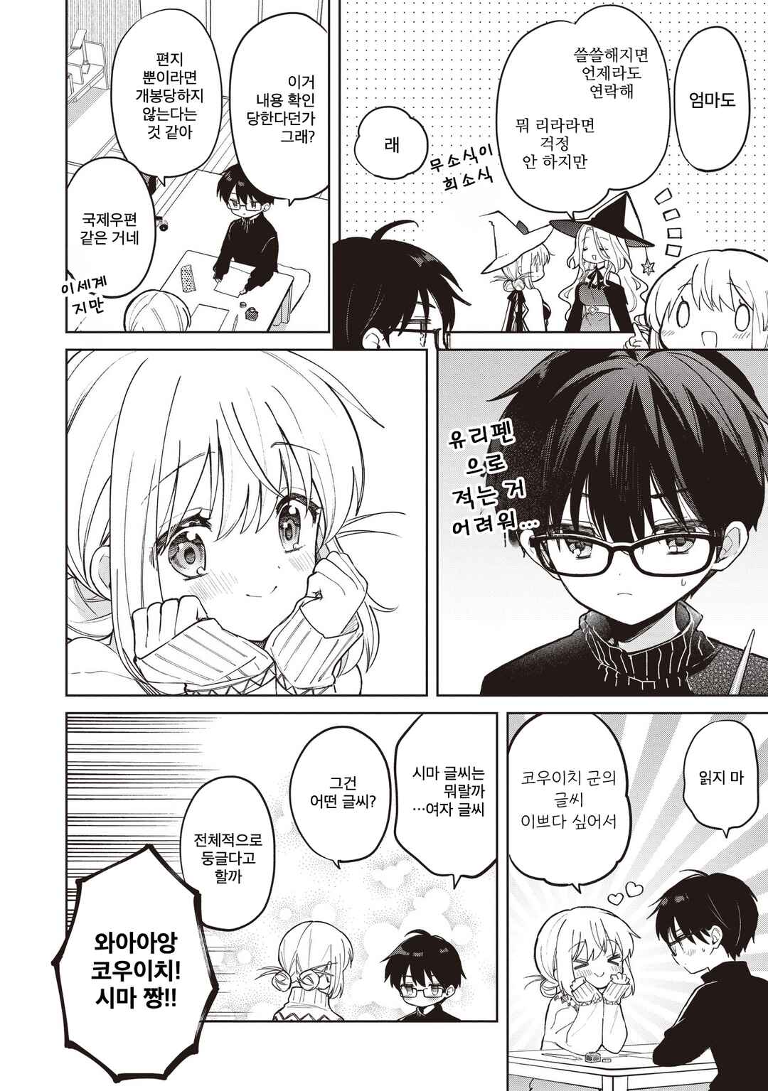 Majo wa Mangetsu ni Saku Chapter 30.2 - Page 4