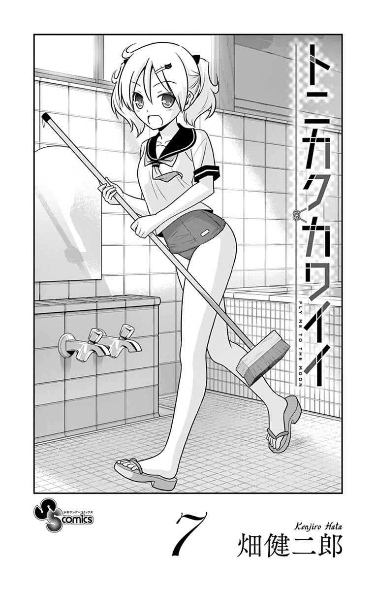 Tonikaku Kawaii Chapter 69.5 - Page 2