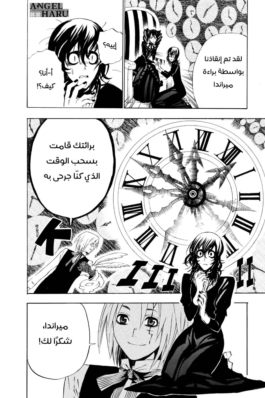 D.Gray-man Chapter 24 - Page 14
