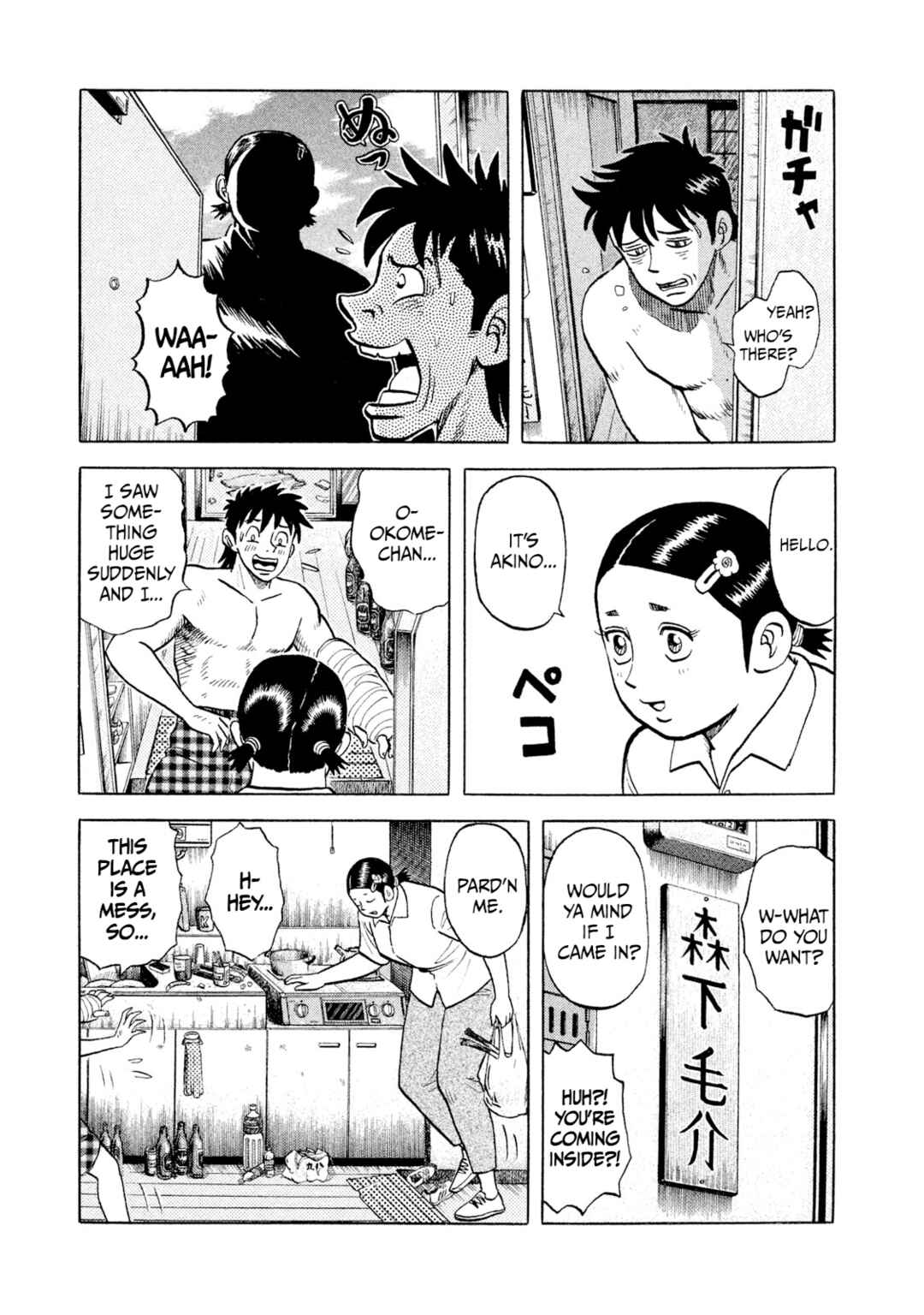 Rice Shoulder Chapter 9 - Page 15