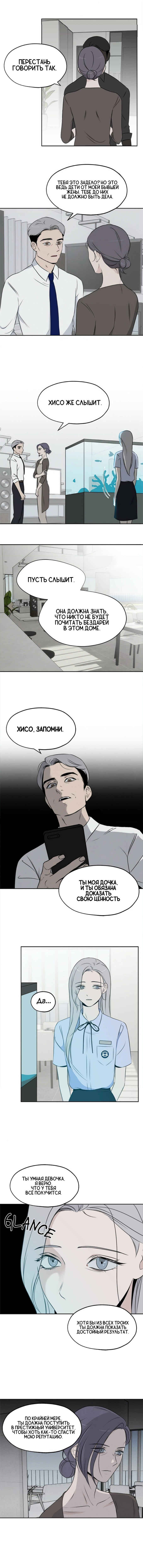 Dignity Proof Chapter 9 - Page 6