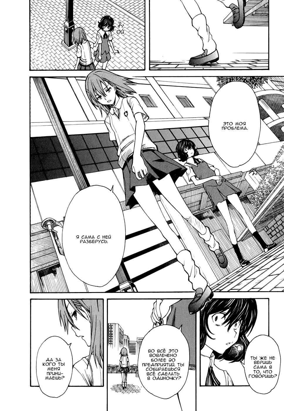 Toaru Majutsu no Index Gaiden: Toaru Kagaku no Railgun Chapter 25 - Page 18