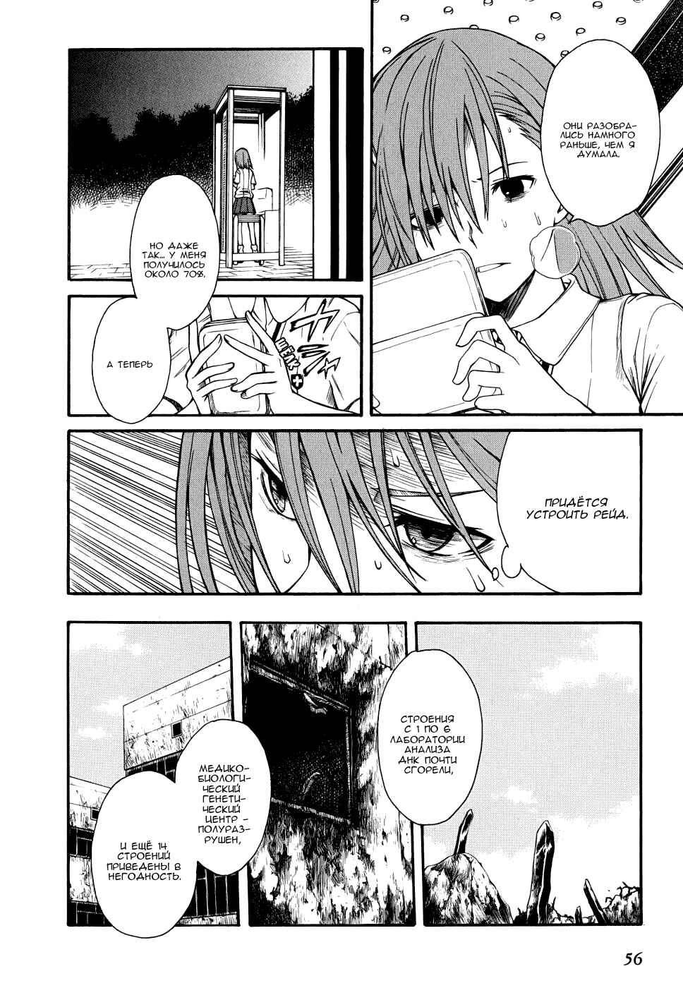 Toaru Majutsu no Index Gaiden: Toaru Kagaku no Railgun Chapter 25 - Page 22