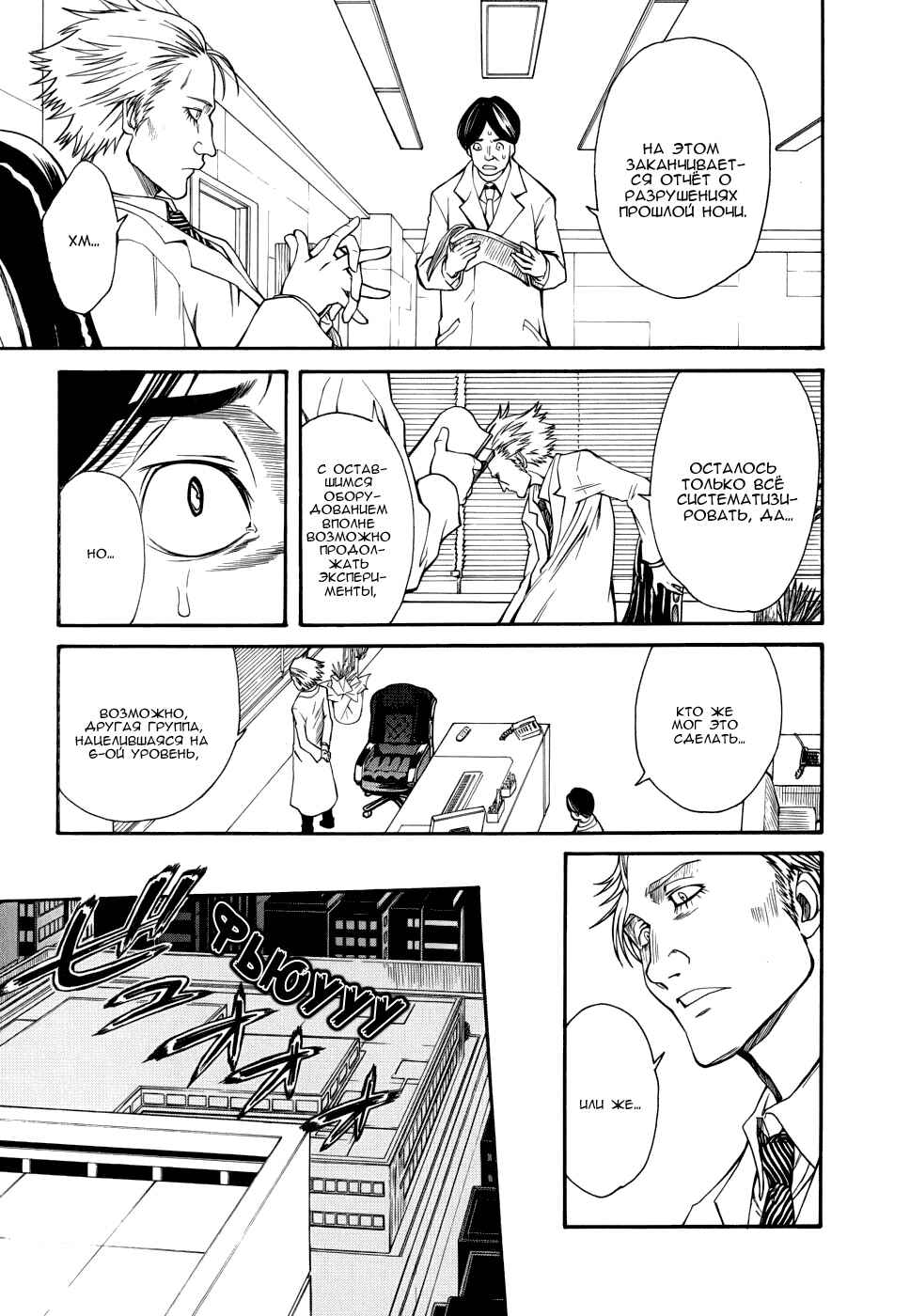 Toaru Majutsu no Index Gaiden: Toaru Kagaku no Railgun Chapter 25 - Page 23