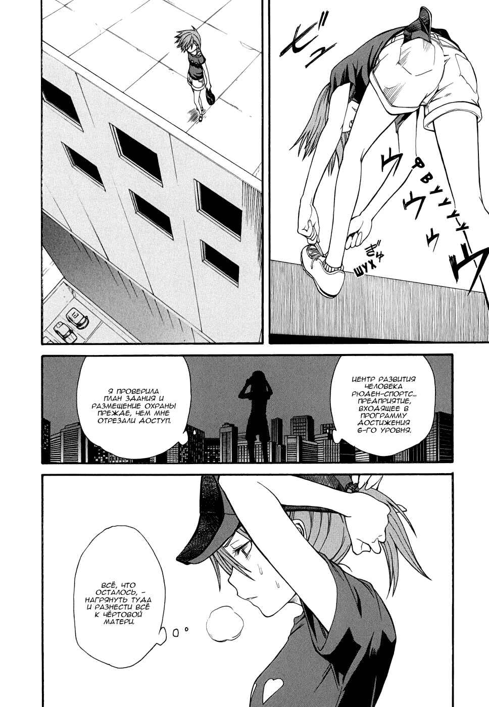 Toaru Majutsu no Index Gaiden: Toaru Kagaku no Railgun Chapter 25 - Page 24