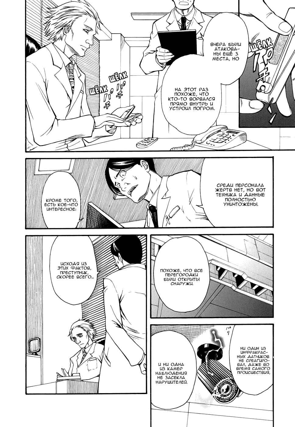 Toaru Majutsu no Index Gaiden: Toaru Kagaku no Railgun Chapter 25 - Page 26
