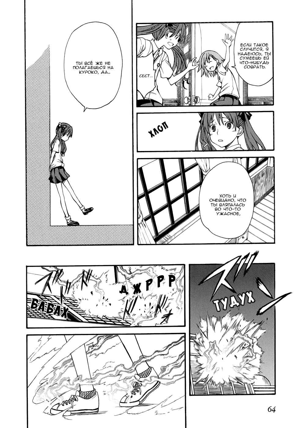 Toaru Majutsu no Index Gaiden: Toaru Kagaku no Railgun Chapter 25 - Page 30