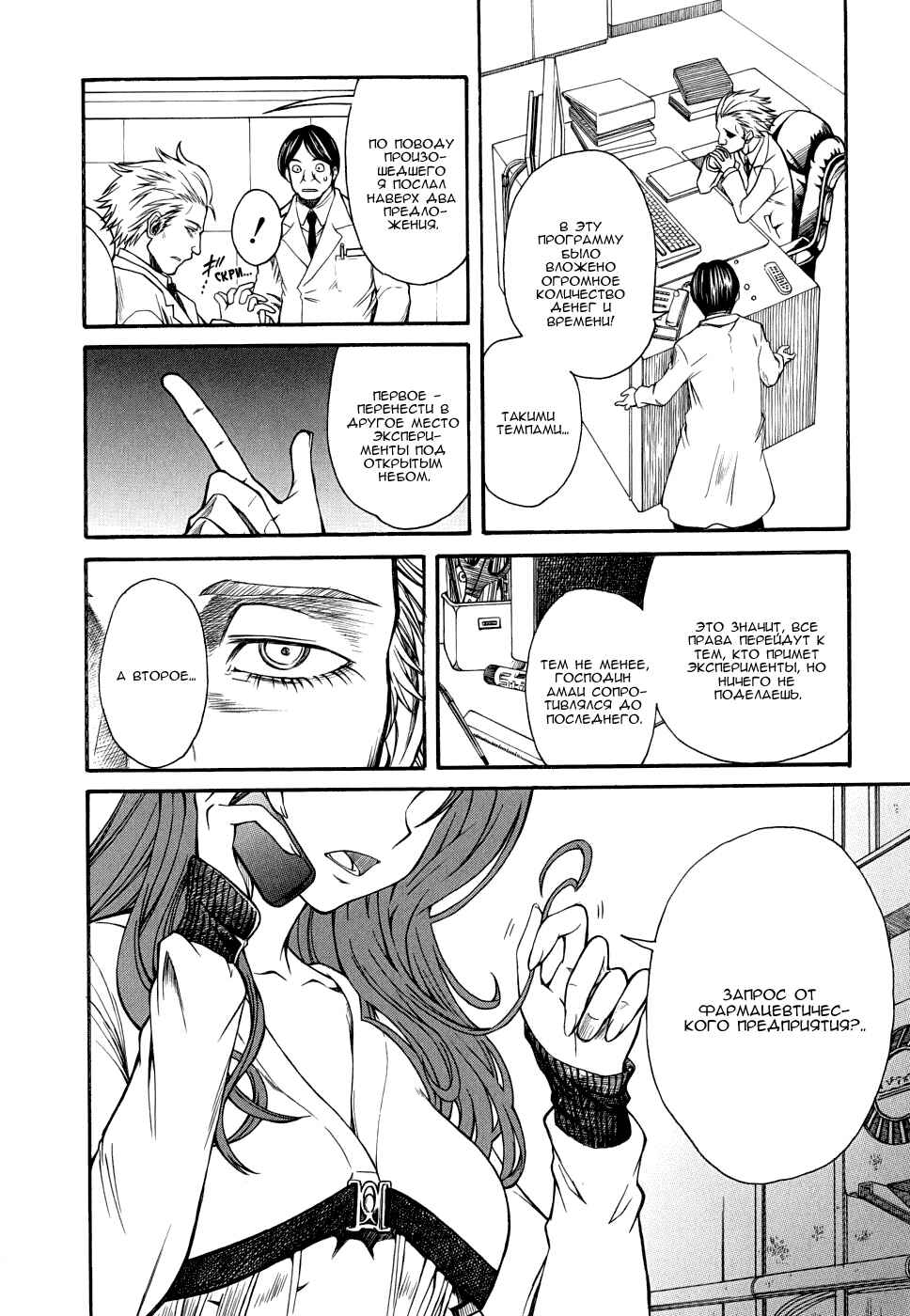 Toaru Majutsu no Index Gaiden: Toaru Kagaku no Railgun Chapter 25 - Page 32