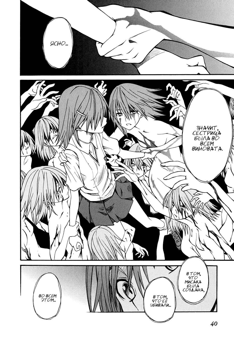 Toaru Majutsu no Index Gaiden: Toaru Kagaku no Railgun Chapter 25 - Page 6