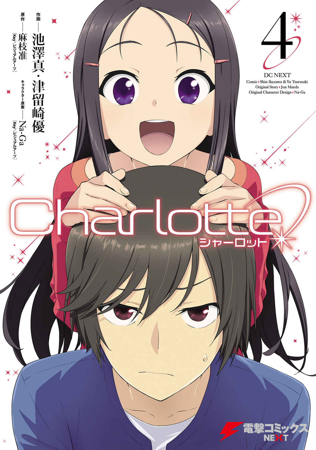 Charlotte Chapter 24 - Page 2