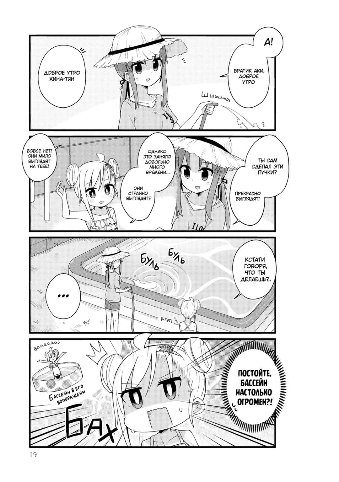 Yo-Jo Life! Chapter 15 - Page 3