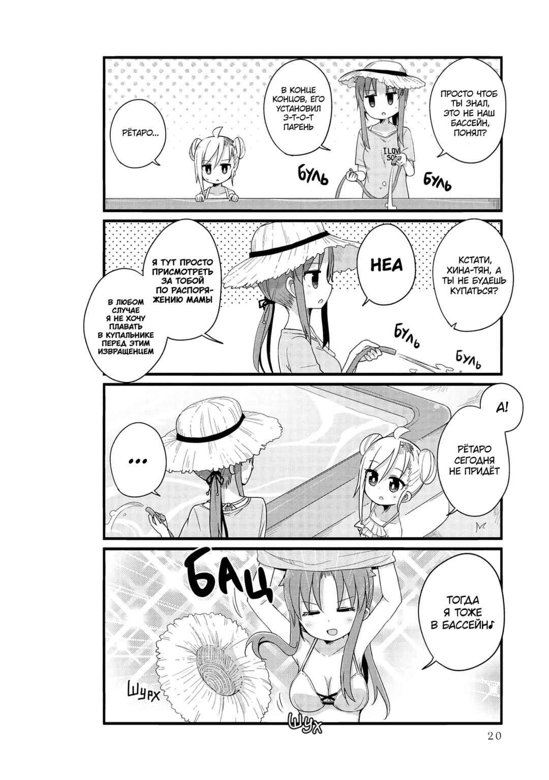 Yo-Jo Life! Chapter 15 - Page 4
