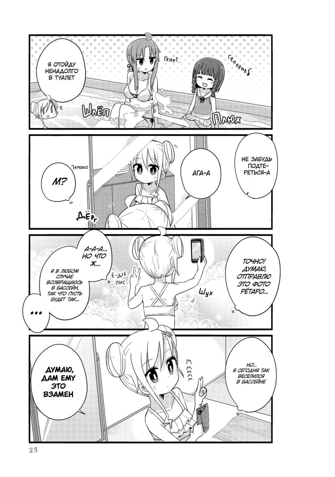 Yo-Jo Life! Chapter 15 - Page 9