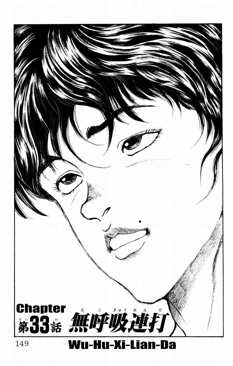 New Grappler Baki Chapter 33 - Page 2