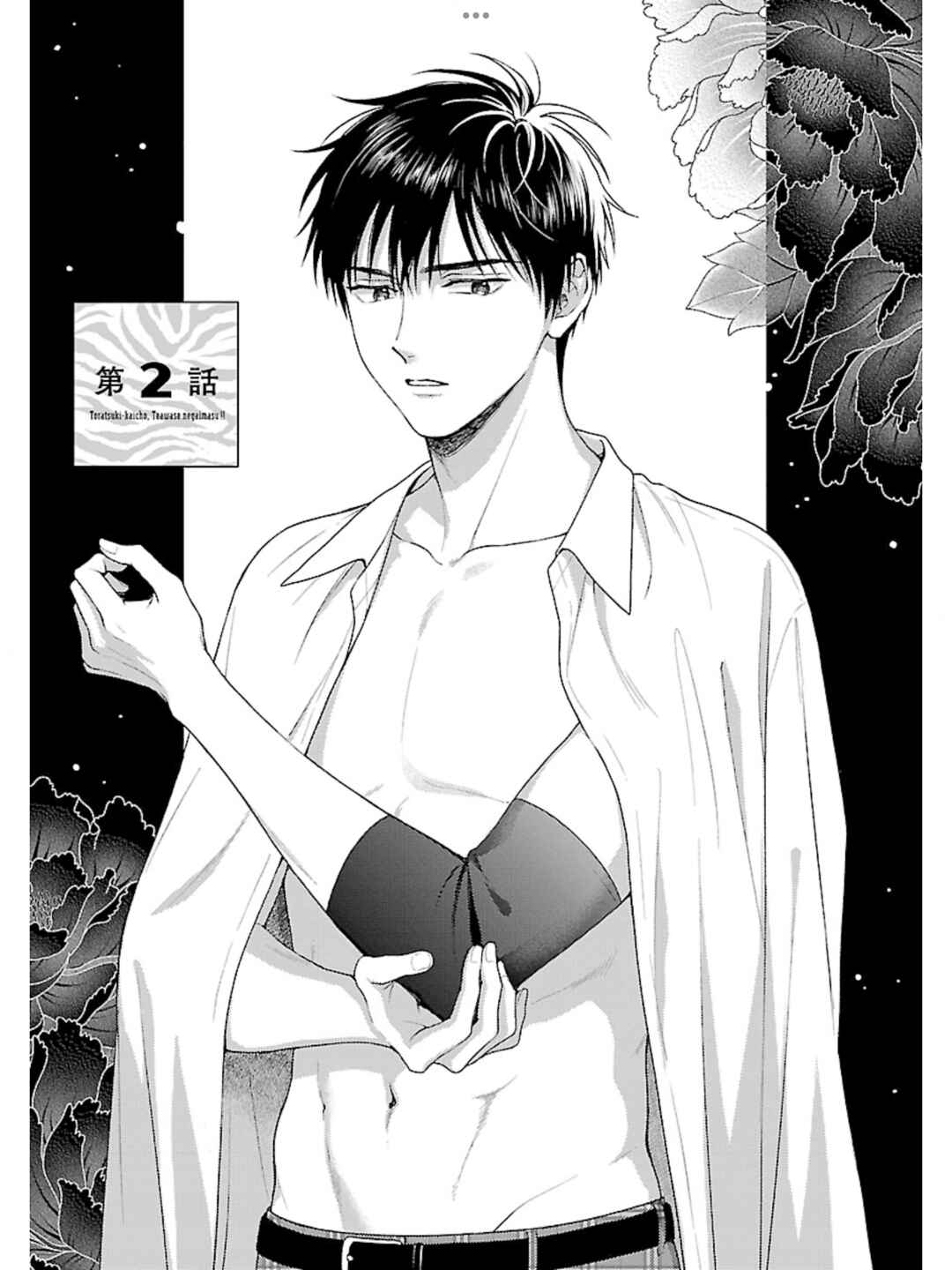 Toratsuki-kaicho, Teawase negaimasu!! Chapter 2 - Page 2